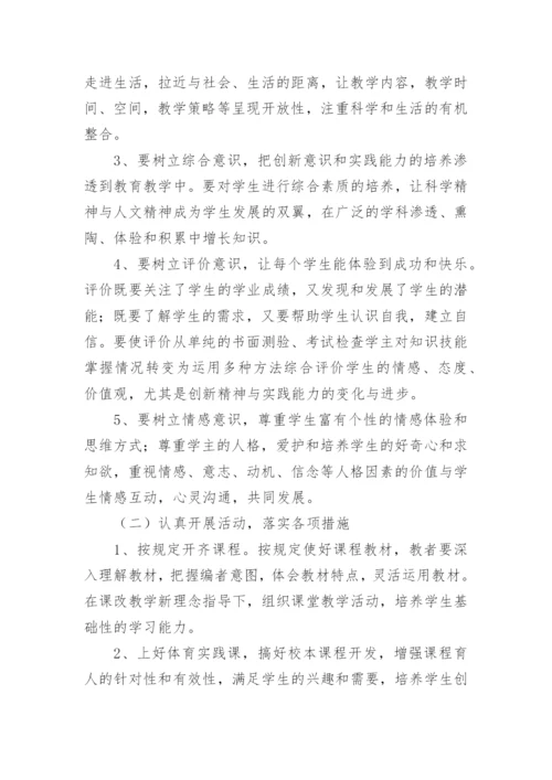 学校教师培训管理制度.docx