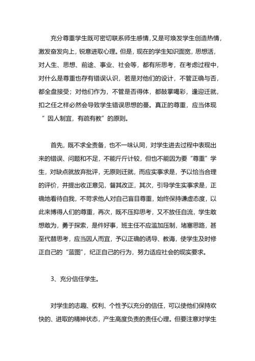 关于班主任德育的工作总结.docx