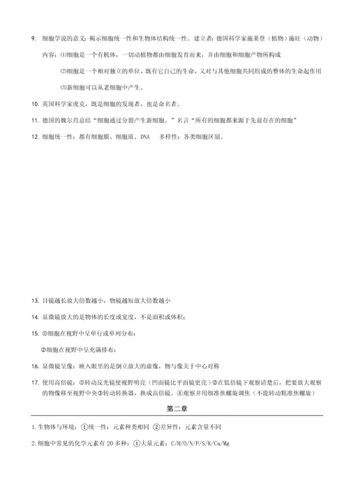 高一生物必修一知识点大全(图文).docx