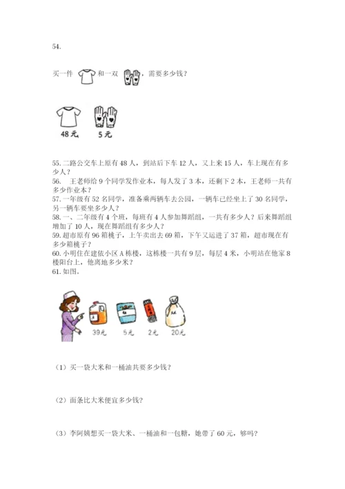 二年级上册数学解决问题100道及答案【有一套】.docx