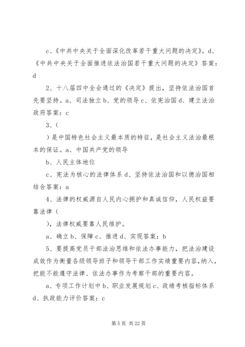 十八届四中全会主要内容有哪些？.docx