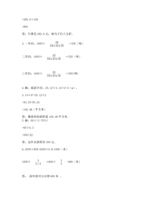 小学数学试卷六年级下册期末测试卷附答案【实用】.docx