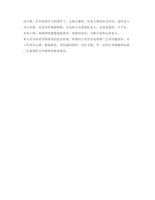 精编优异生毕业自我鉴定参考范文.docx