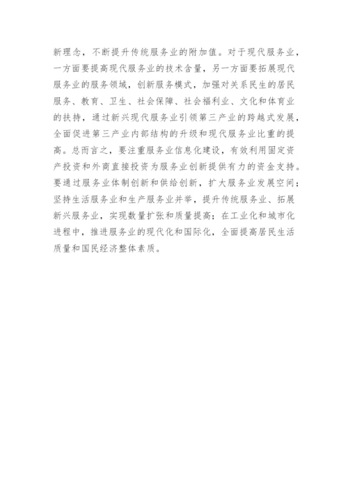 产业结构优化升级研究论文.docx