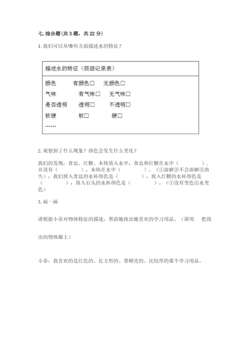 教科版一年级下册科学期末测试卷（a卷）.docx