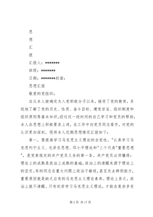 思想汇报的基本书写格式及内容 (2).docx