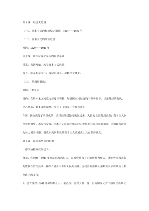 2023年九下历史知识归纳.docx