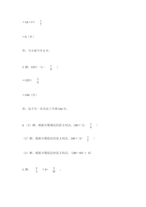 冀教版五年级下册数学第六单元 分数除法 测试卷附参考答案【轻巧夺冠】.docx