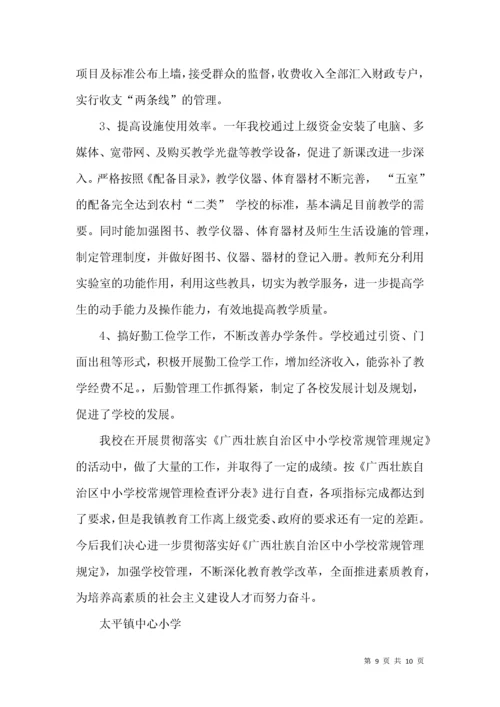 关于开展学校常规管理活动自查报告.docx