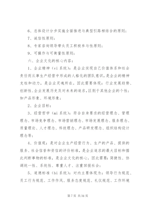 企业文化建设落地实施方案.docx