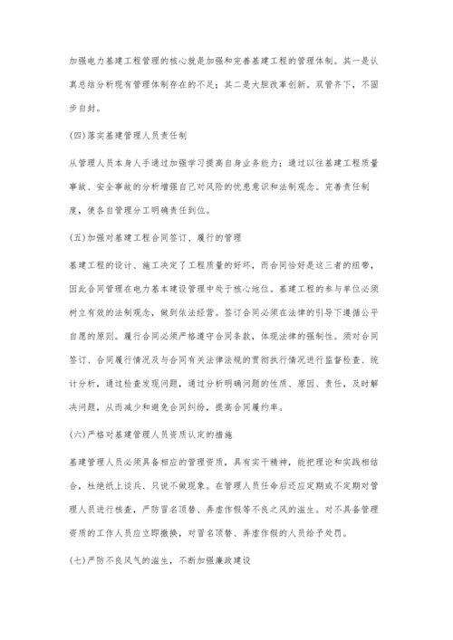 供电企业电力基建工程管理分析.docx