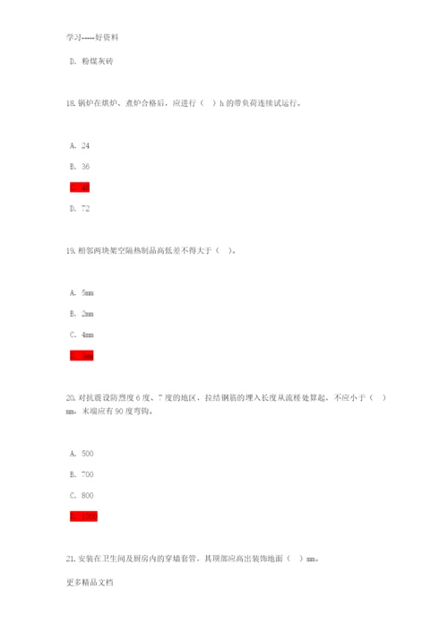 全国注册监理工程师继续教育试题答案汇编.docx