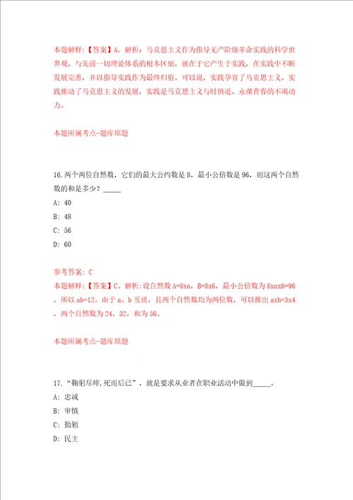 2022年浙江温州市人民医院选聘研究生25人模拟试卷附答案解析第6版