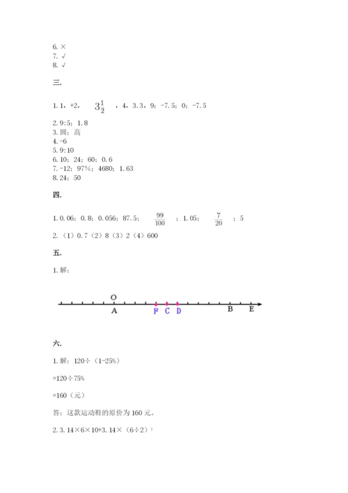 小学六年级升初中模拟试卷附完整答案【名师系列】.docx