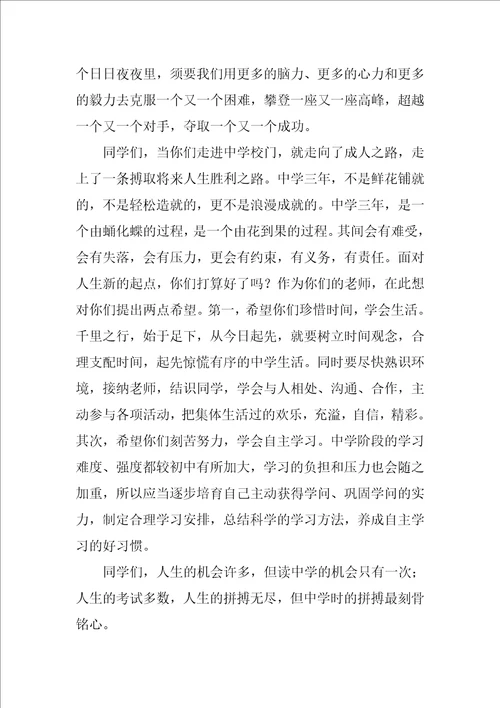 开学典礼发言稿精选15篇