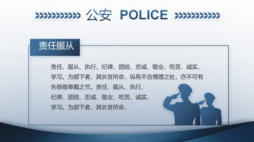 警察教育整顿心得体会动态PPT模板