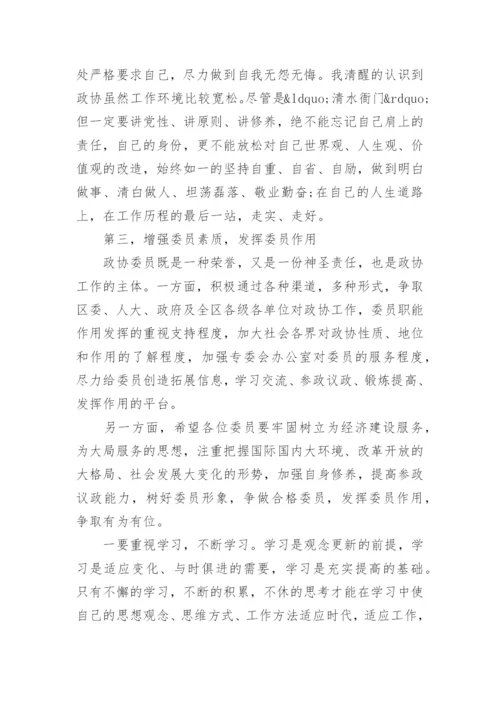 任职政协的表态发言稿.docx