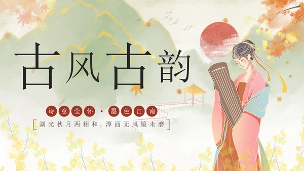 橙色水墨中国风古风古韵PPT模板