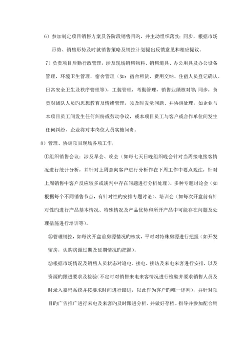 销售案场管理规范.docx