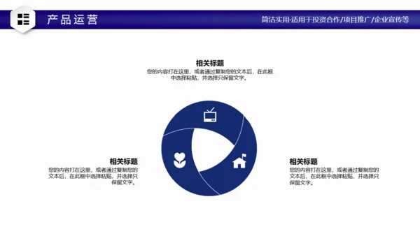 互联网智慧科技城市宣传通用PPT模板