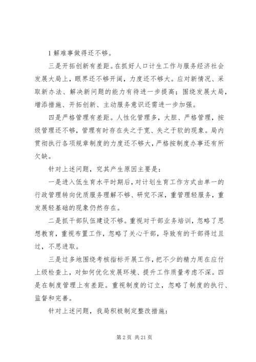 人口和计划生育局分析检查阶段总结5篇.docx