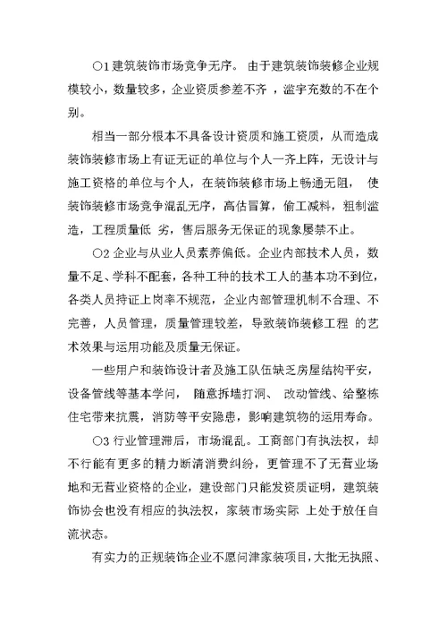 建筑装饰毕业实习报告600字5篇