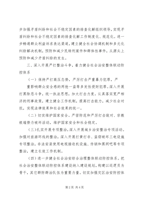 乡镇综治工作计划范文.docx