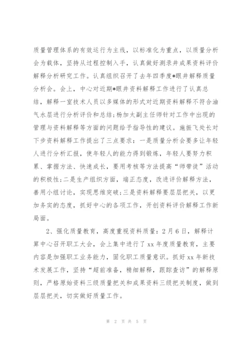 一季度质量个人工作总结.docx