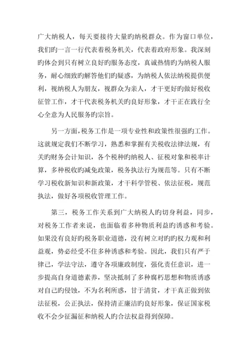 新入职公务员工作心得.docx