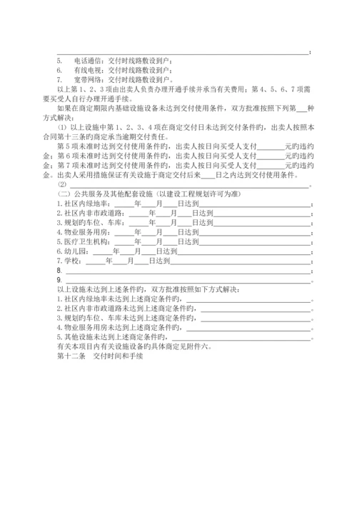 商品房买卖合同(现售)示范文本.docx