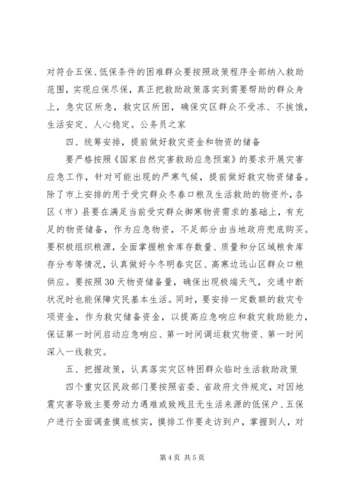 局长在群众安全过冬帮扶动员会讲话.docx