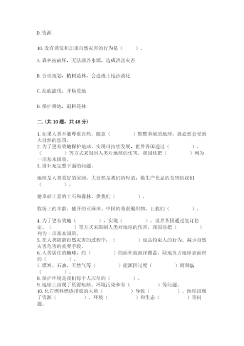 六年级下册道德与法治第二单元 爱护地球 共同责任 测试卷带答案（达标题）.docx