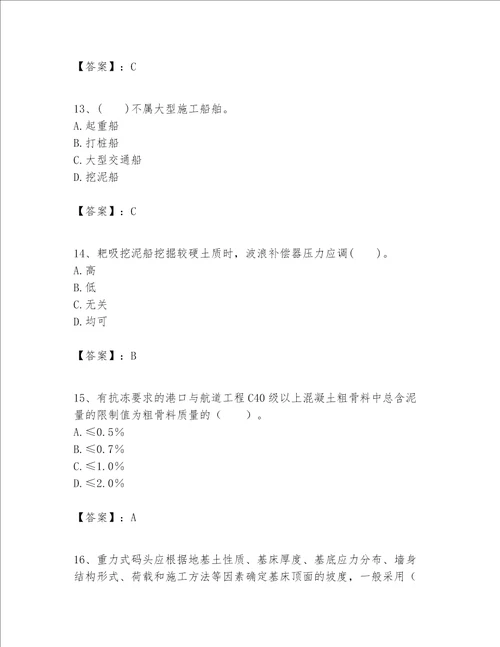 一级建造师之一建港口与航道工程实务题库精品（能力提升）