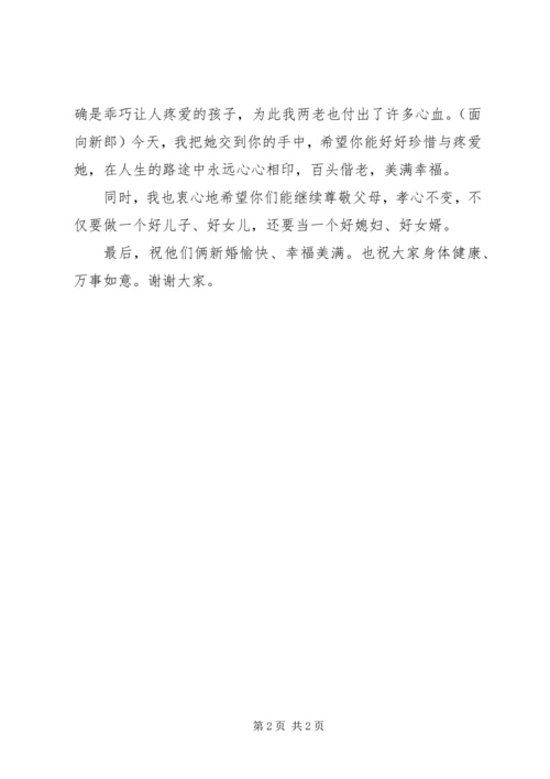 女方家长婚礼致辞.docx