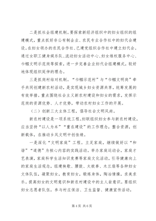妇女参与农村建设思考.docx