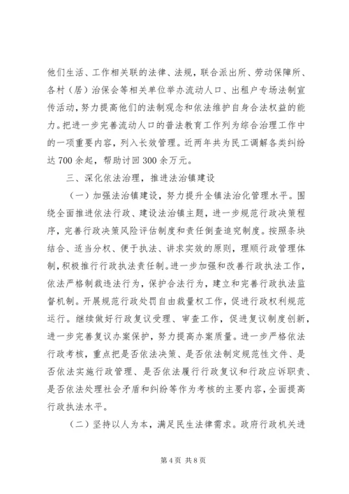 乡镇法治建设工作总结.docx