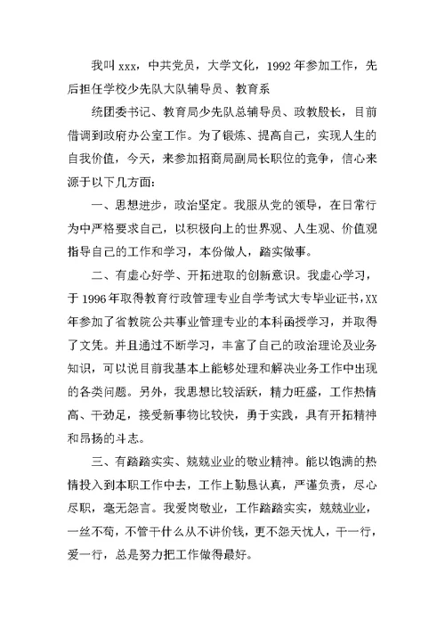 竞聘副局长演讲稿
