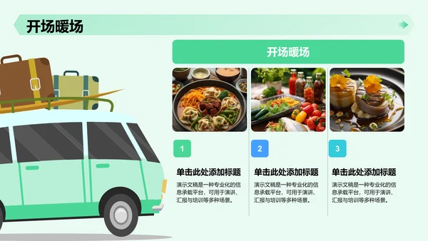迎新班会流程安排汇报PPT模板