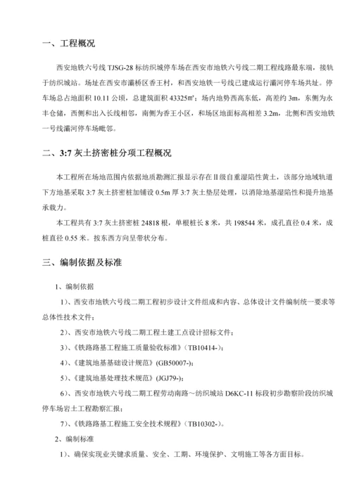 灰土挤密桩综合项目施工专项方案.docx