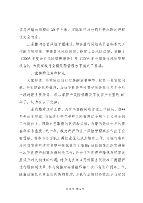 关于银行岗位竞聘的演讲稿范文.docx