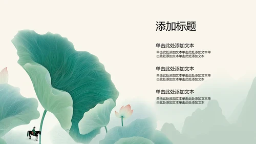 绿色水墨荷花元素传统文化培训PPT模板