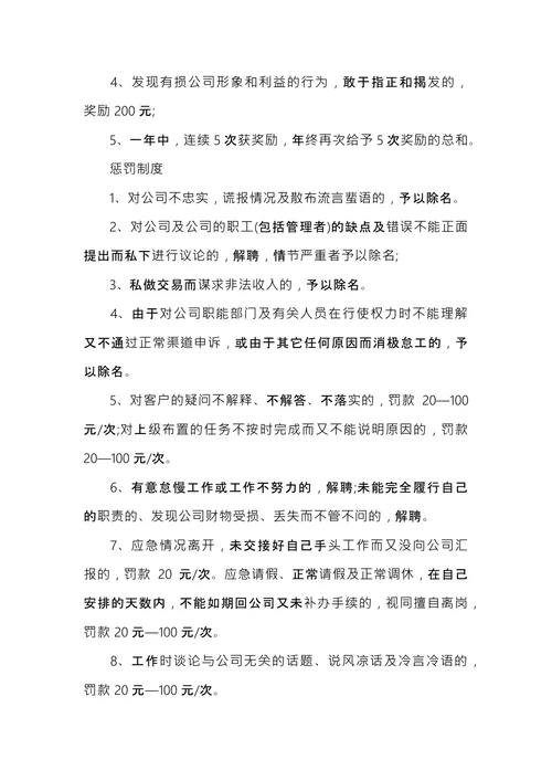 企业规章制度范本 (1)