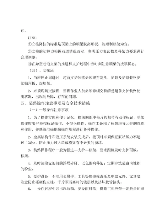 ZJC28002642型交错式掘进超前支护装置操作规程