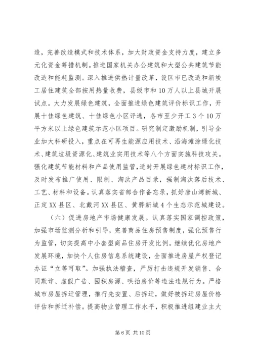 全省住房和城乡建设工作要点 (2).docx