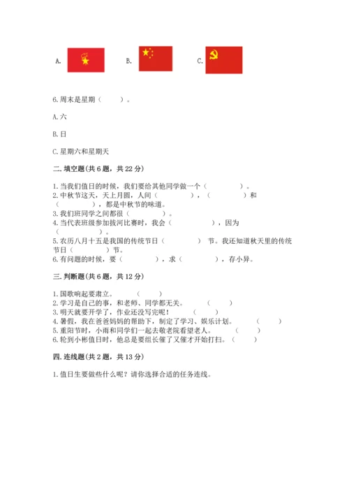 部编版二年级上册道德与法治《期中测试卷》含完整答案（夺冠系列）.docx