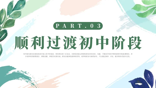 绿色清新风初中开学家长会课件开学家长会新生家长会家长会