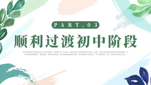 绿色清新风初中开学家长会课件开学家长会新生家长会家长会