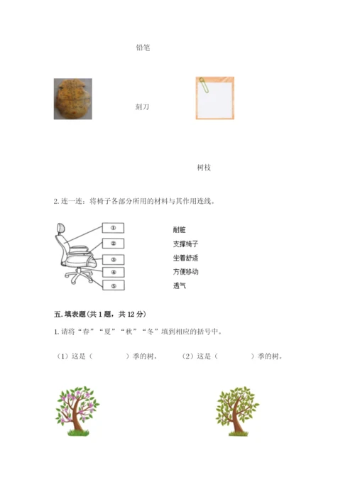 教科版二年级上册科学期末测试卷（研优卷）.docx