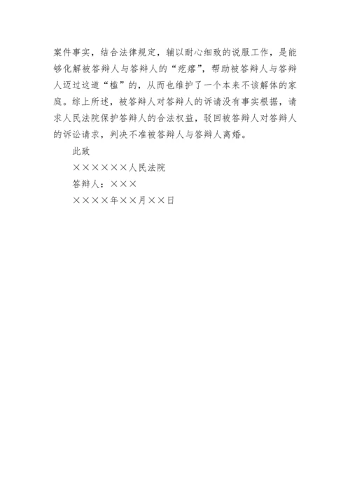 离婚答辩状_7.docx