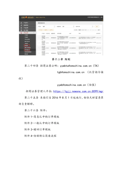招商证券私募基金清算操作指引.docx